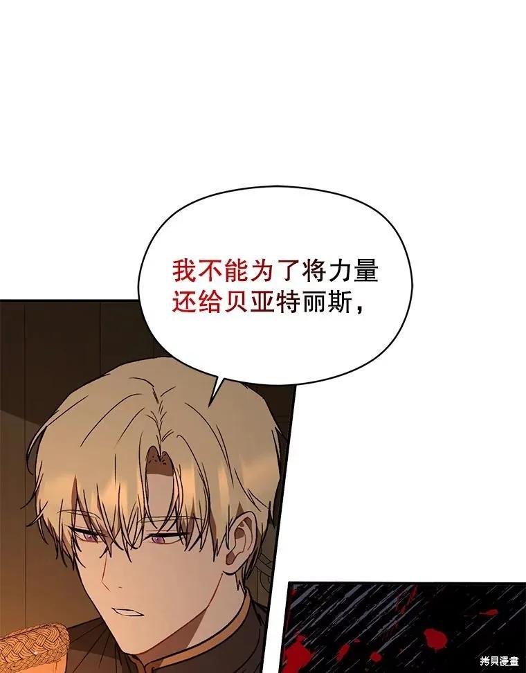 《并不是想引诱男主》第63话 第36页