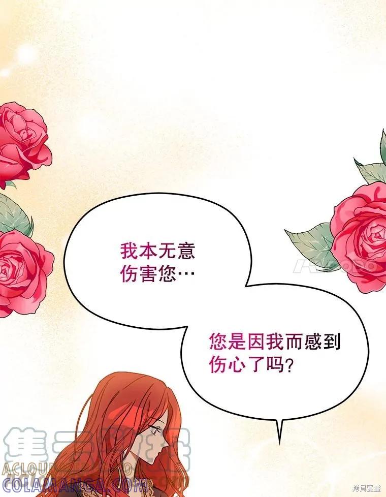 《并不是想引诱男主》第63话 第81页
