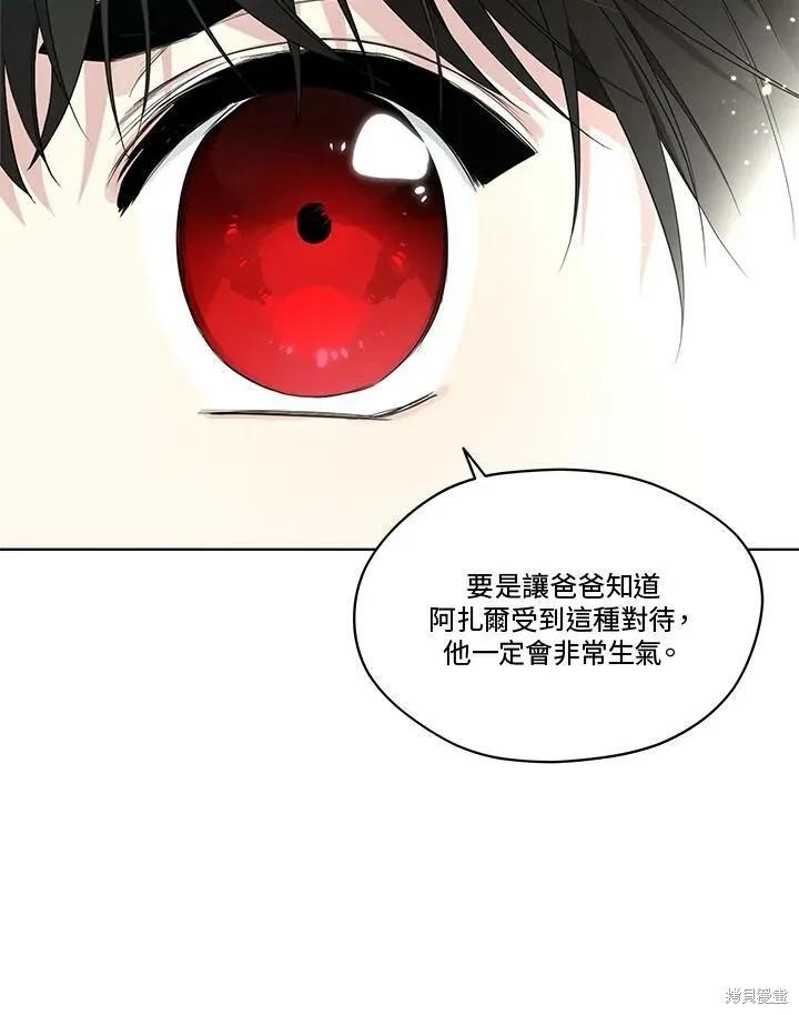 《成为男主的继母》第63话 第95页