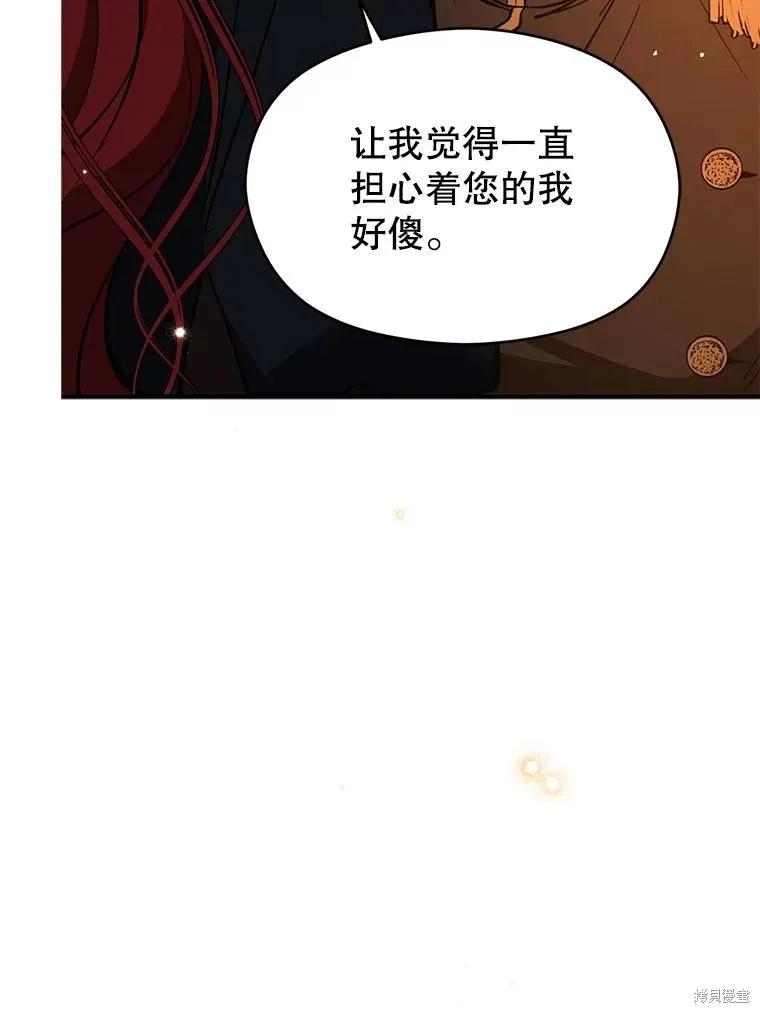 《并不是想引诱男主》第63话 第86页
