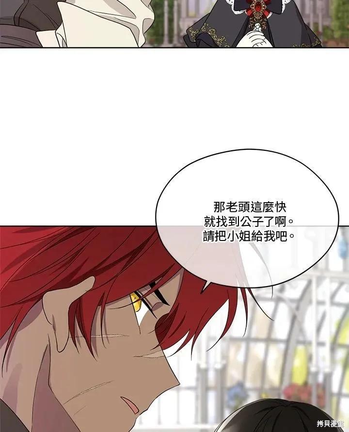 《成为男主的继母》第63话 第60页
