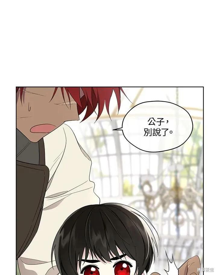 《成为男主的继母》第63话 第92页