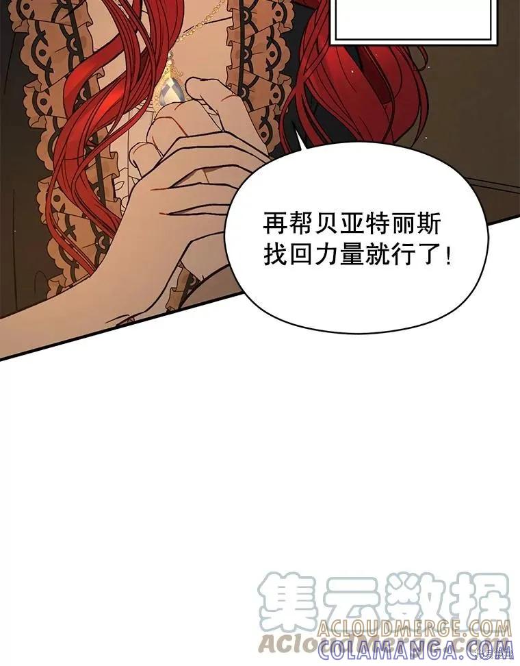 《并不是想引诱男主》第63话 第29页