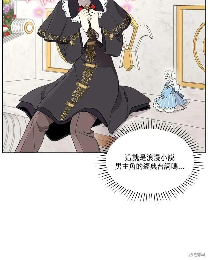 《成为男主的继母》第63话 第11页