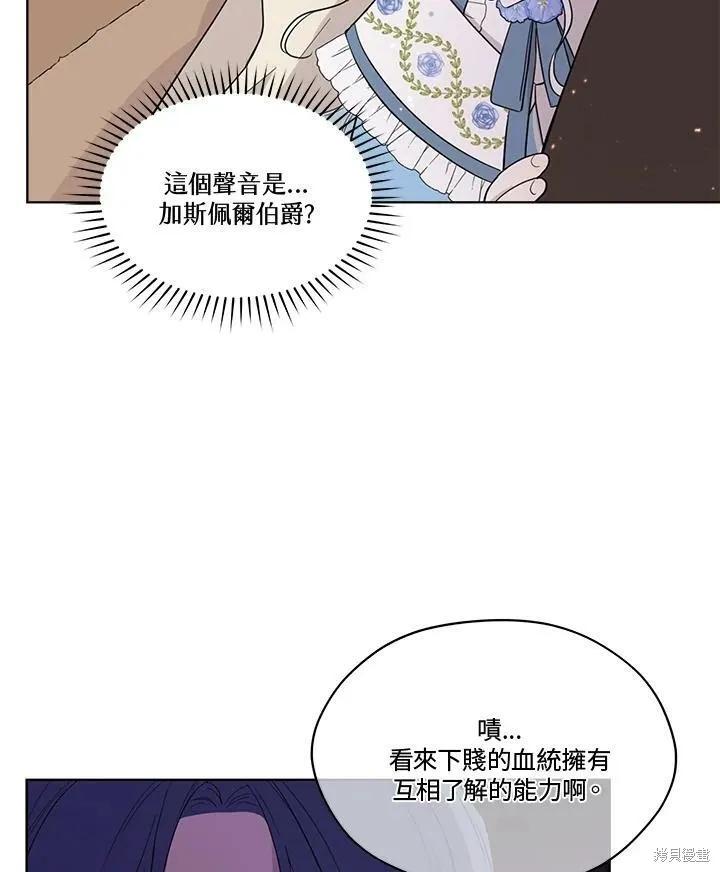 《成为男主的继母》第63话 第66页