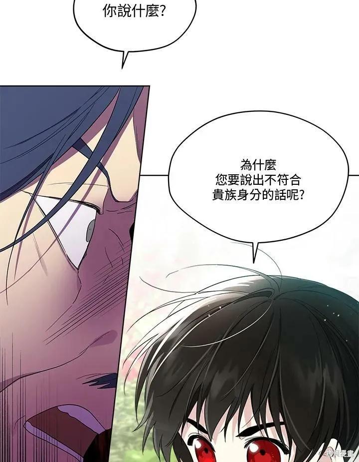 《成为男主的继母》第63话 第87页