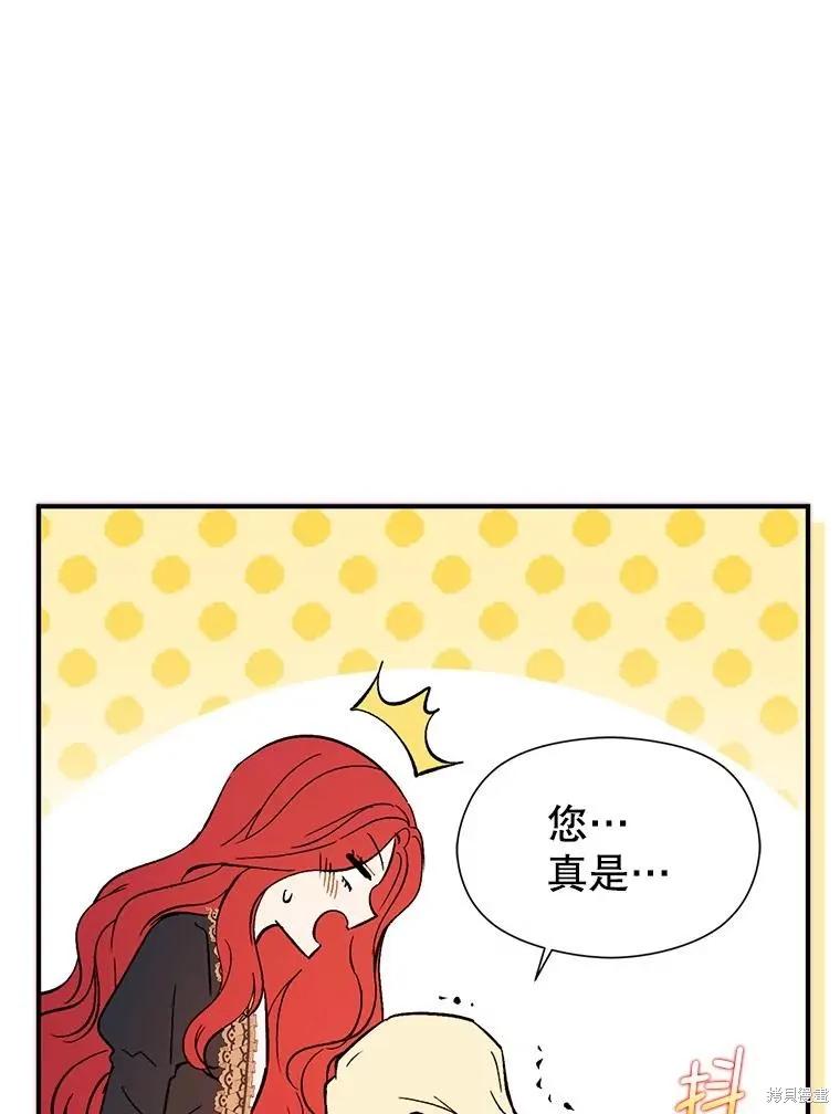 《并不是想引诱男主》第63话 第99页
