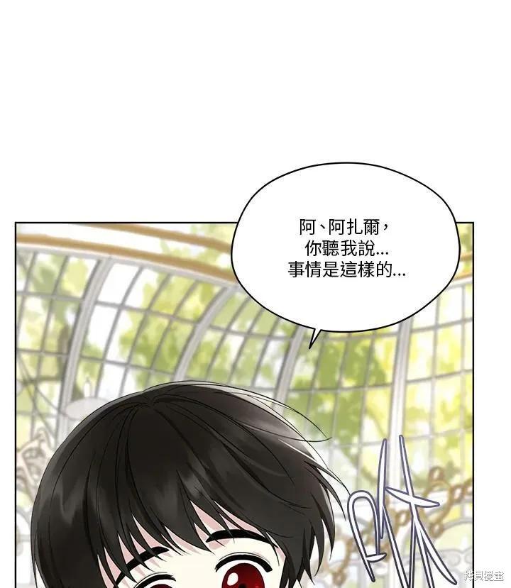 《成为男主的继母》第63话 第43页