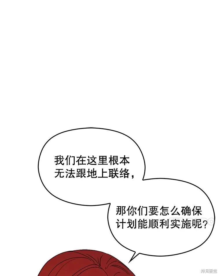 《并不是想引诱男主》第63话 第11页