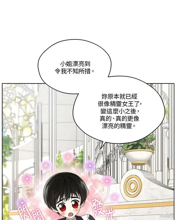 《成为男主的继母》第63话 第10页