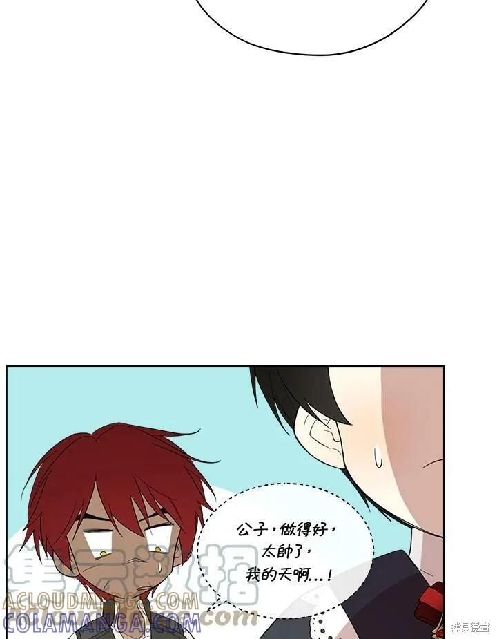 《成为男主的继母》第63话 第89页