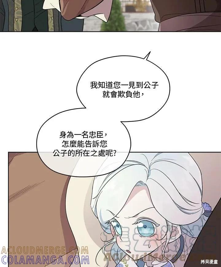 《成为男主的继母》第63话 第65页