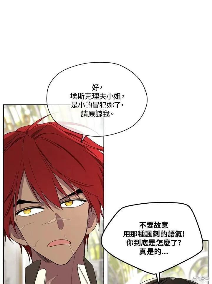 《成为男主的继母》第63话 第56页