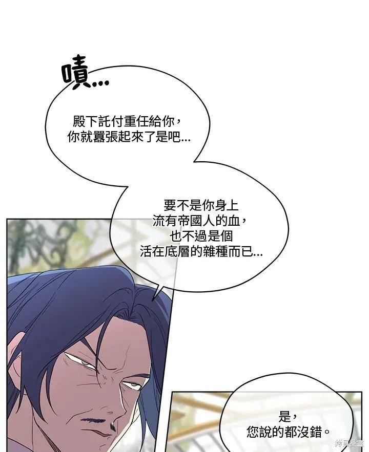 《成为男主的继母》第63话 第75页