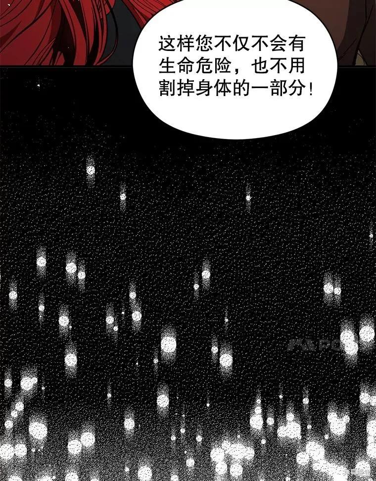 《并不是想引诱男主》第63话 第31页