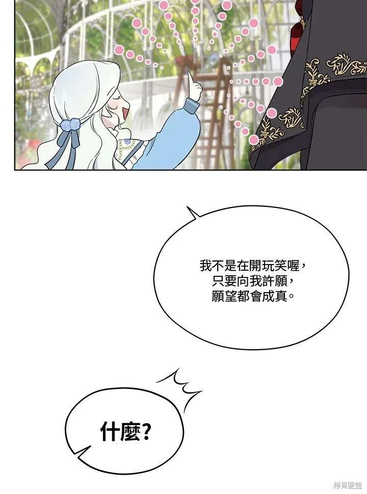 《成为男主的继母》第63话 第14页