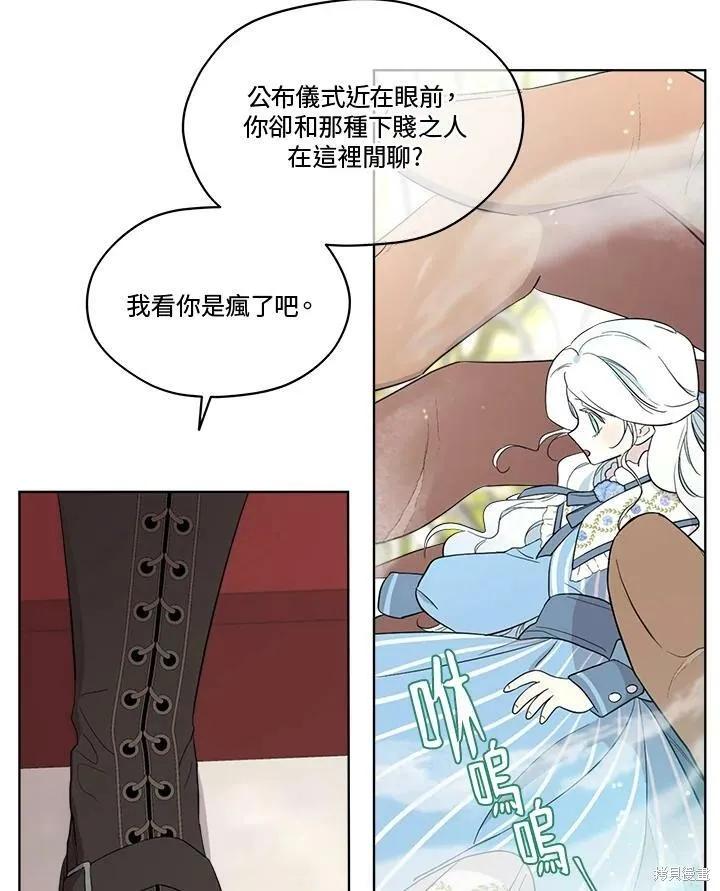 《成为男主的继母》第63话 第62页