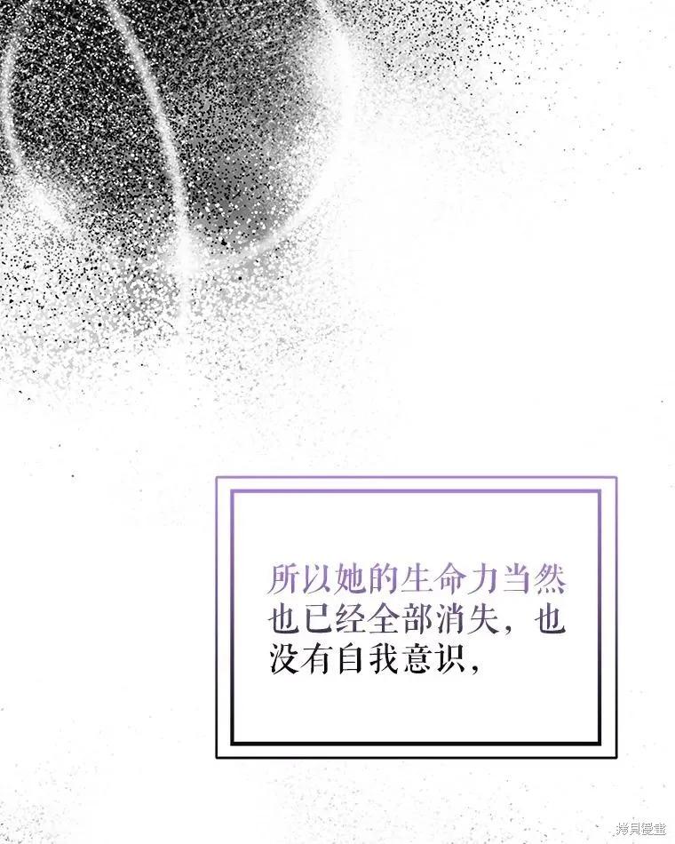 《并不是想引诱男主》第63话 第46页