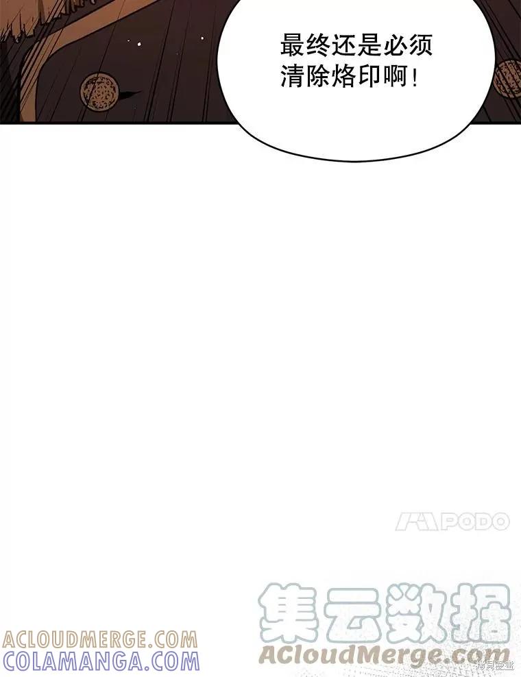 《并不是想引诱男主》第63话 第21页
