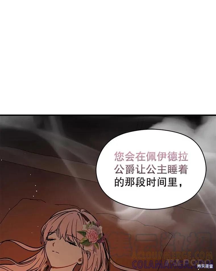 《并不是想引诱男主》第63话 第5页