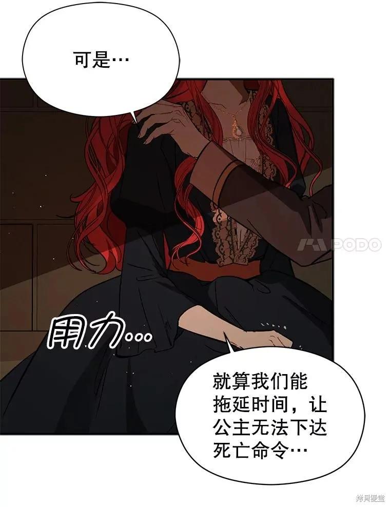 《并不是想引诱男主》第63话 第18页
