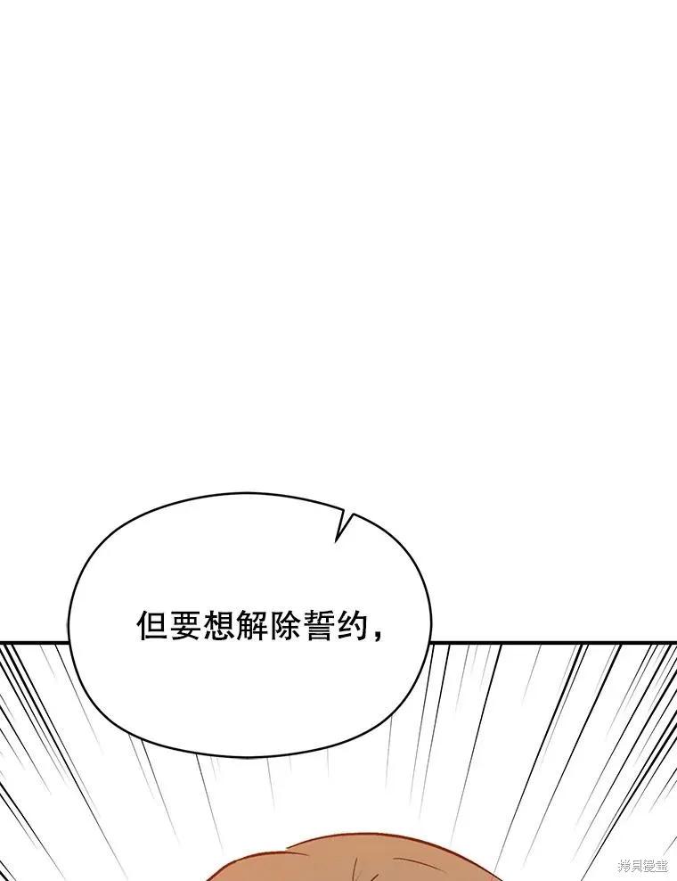 《并不是想引诱男主》第63话 第19页