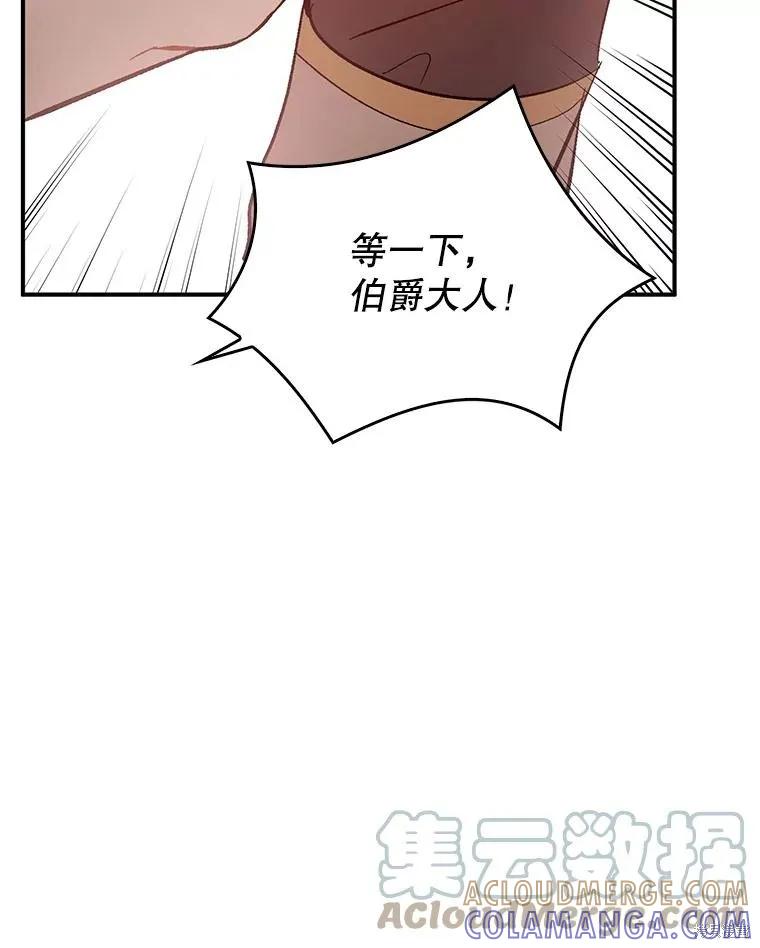 《并不是想引诱男主》第63话 第113页