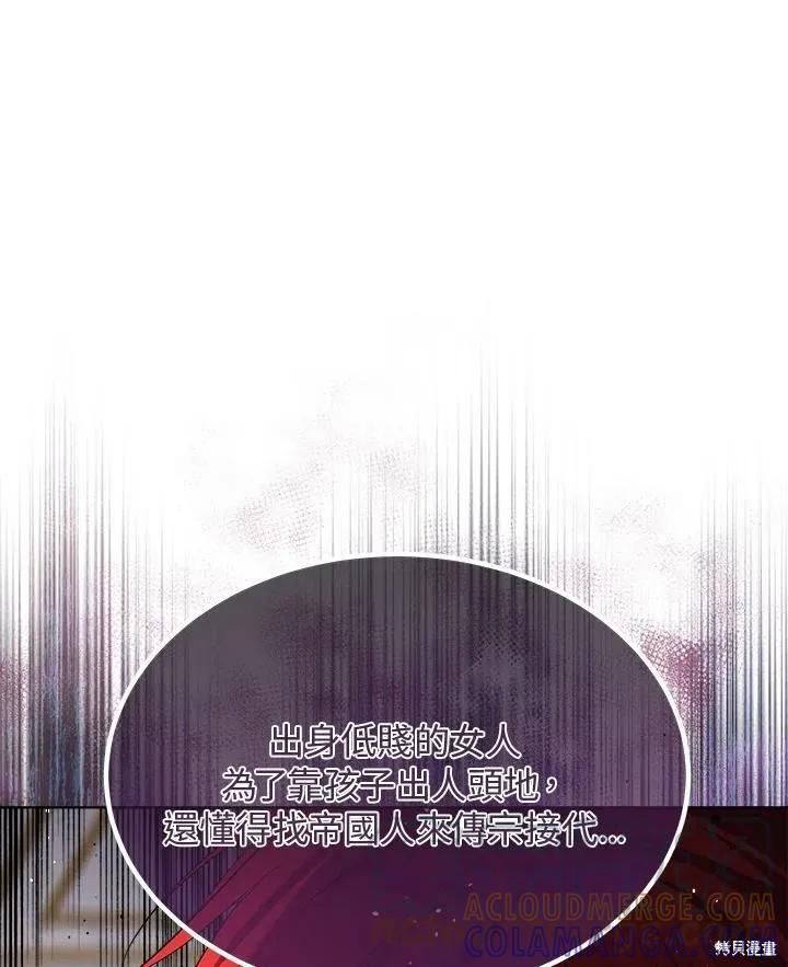《成为男主的继母》第63话 第77页