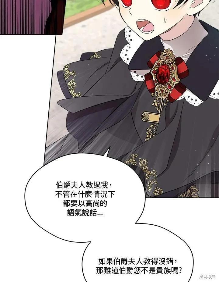 《成为男主的继母》第63话 第88页