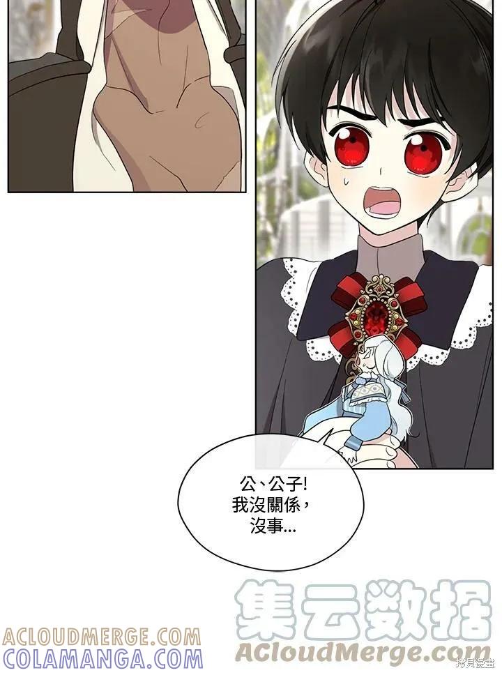《成为男主的继母》第63话 第57页