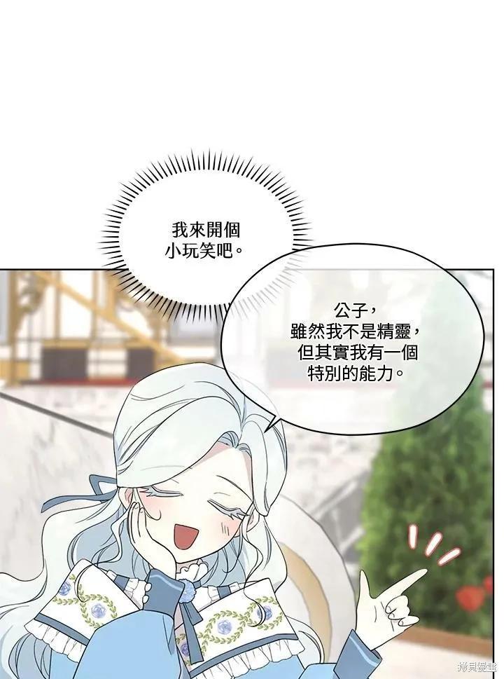 《成为男主的继母》第63话 第12页