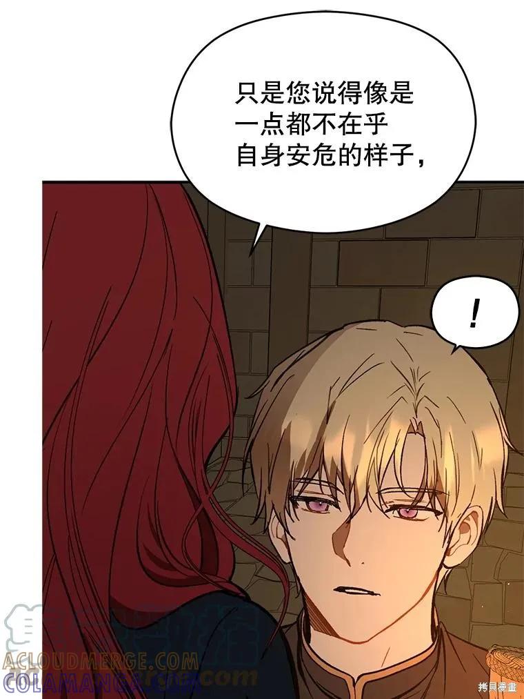 《并不是想引诱男主》第63话 第85页