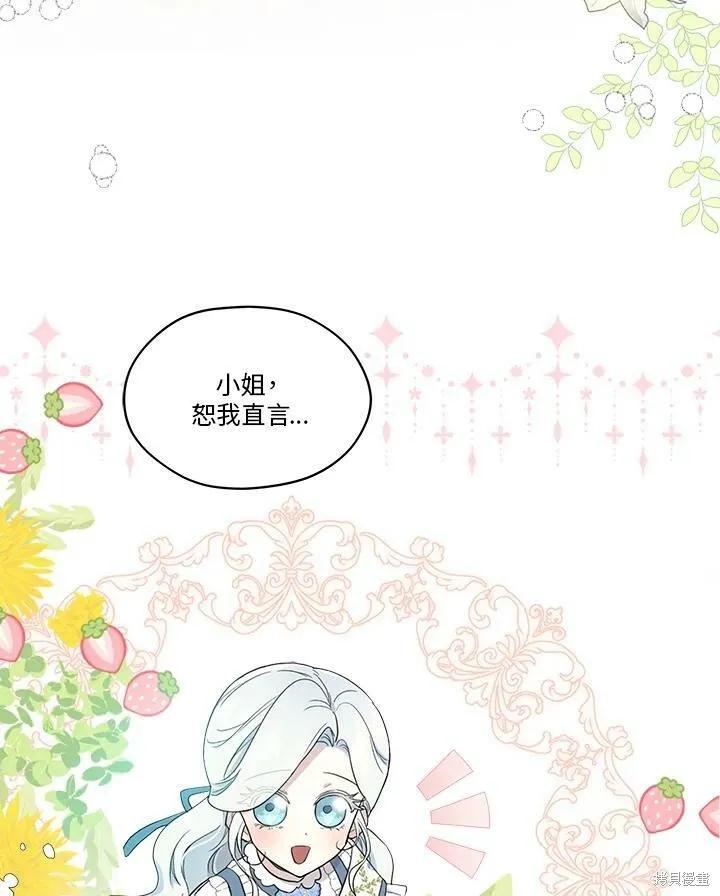 《成为男主的继母》第63话 第8页