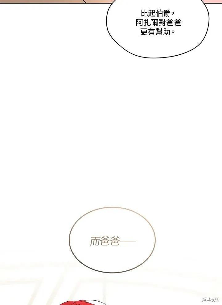 《成为男主的继母》第63话 第99页