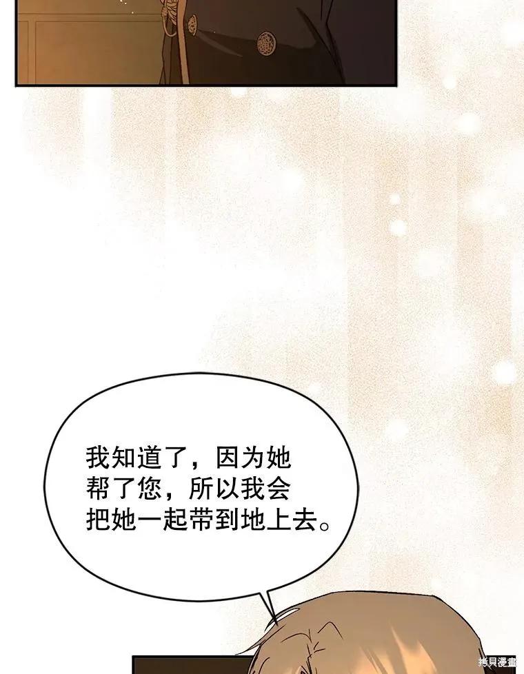 《并不是想引诱男主》第63话 第72页