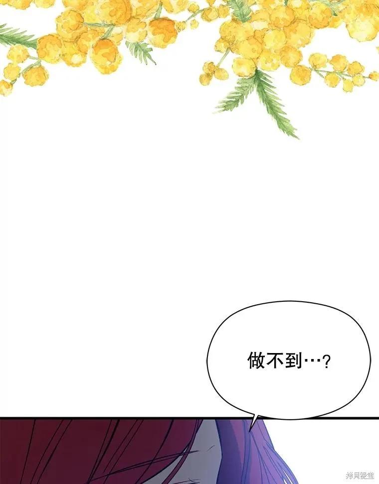 《并不是想引诱男主》第63话 第34页