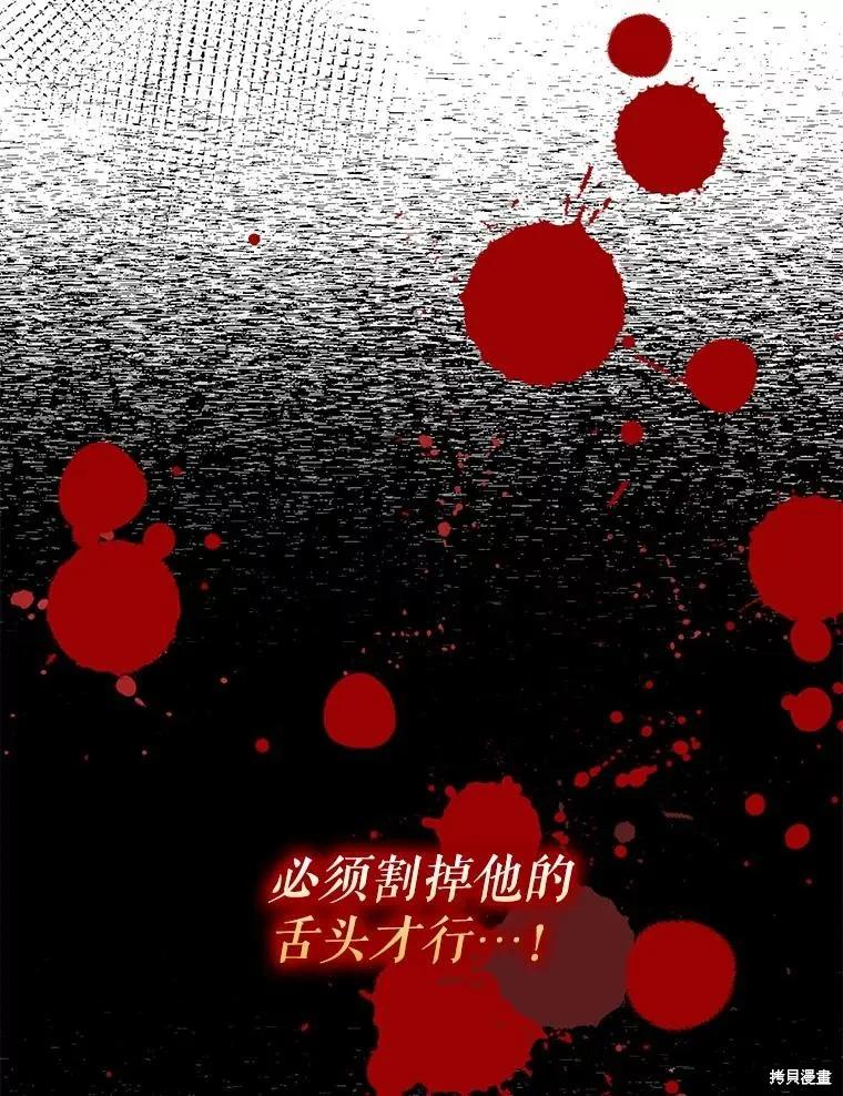 《并不是想引诱男主》第63话 第24页