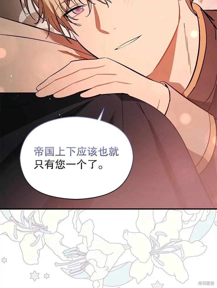 《并不是想引诱男主》第63话 第102页