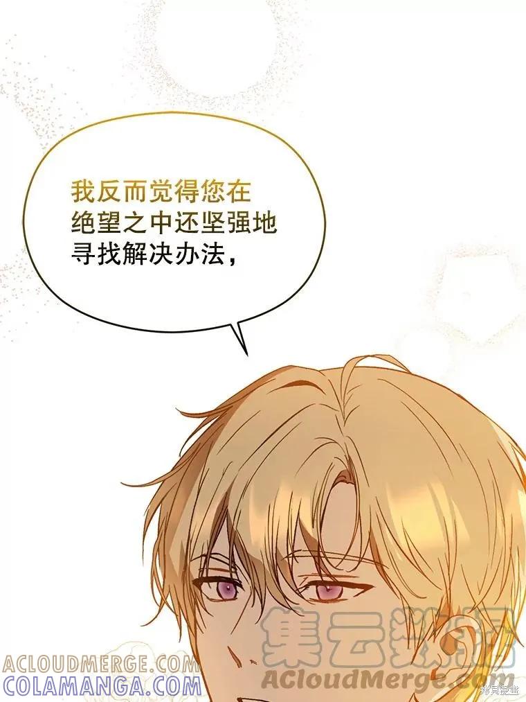 《并不是想引诱男主》第63话 第89页