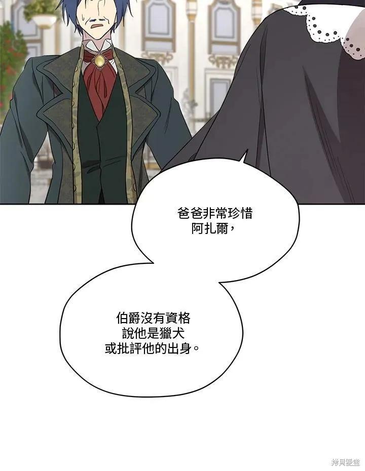 《成为男主的继母》第63话 第91页