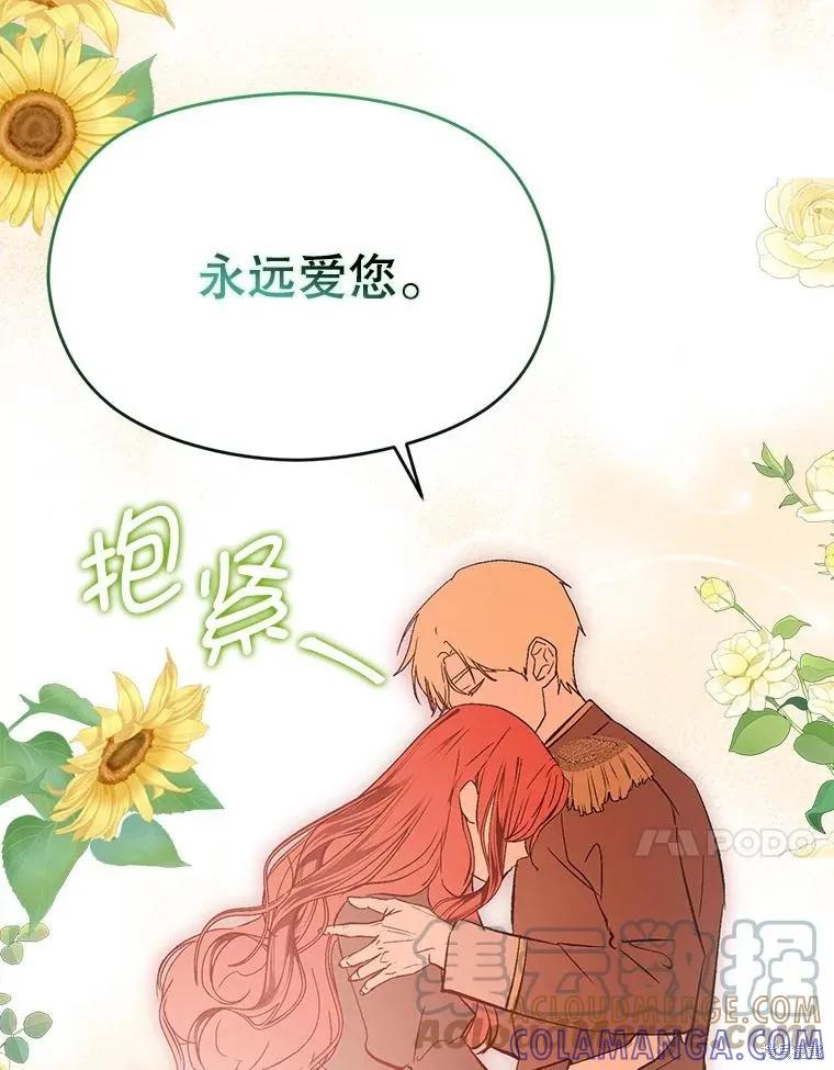 《并不是想引诱男主》第63话 第137页