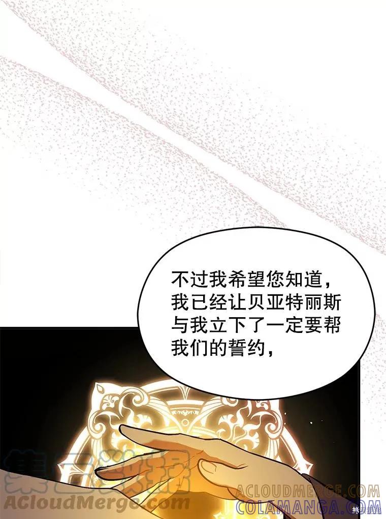 《并不是想引诱男主》第63话 第69页