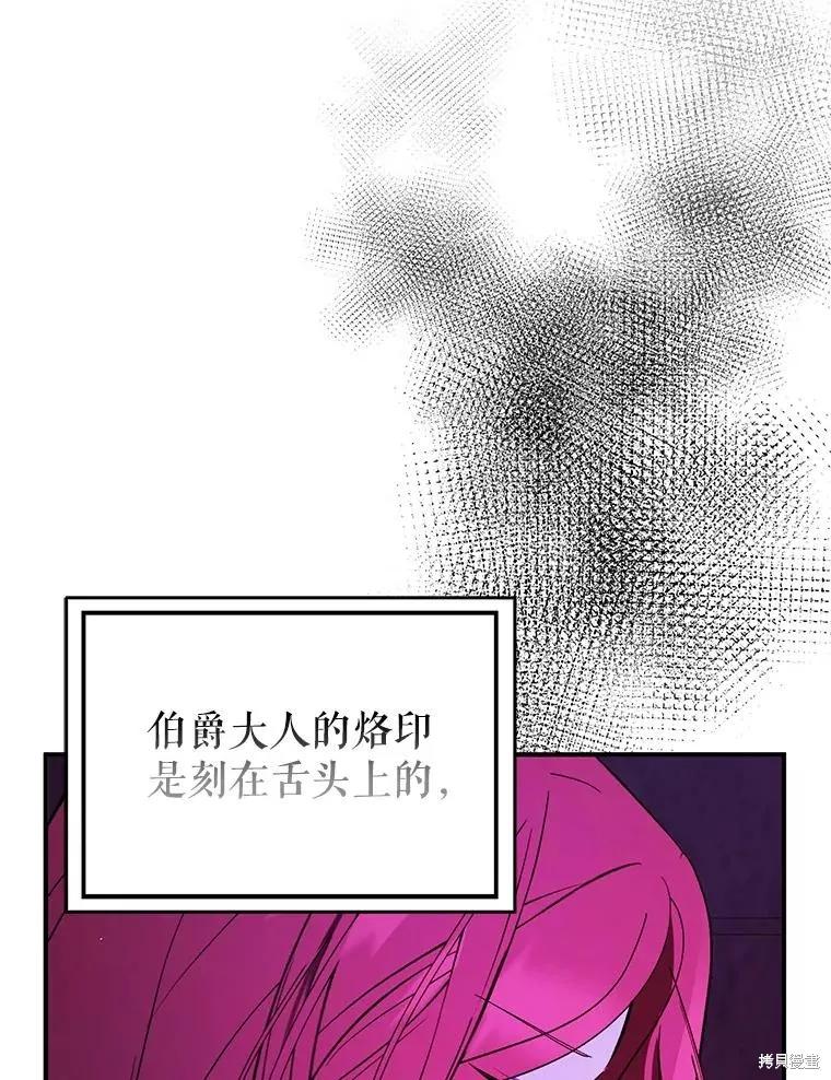 《并不是想引诱男主》第63话 第22页
