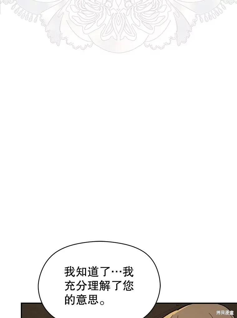 《并不是想引诱男主》第63话 第67页