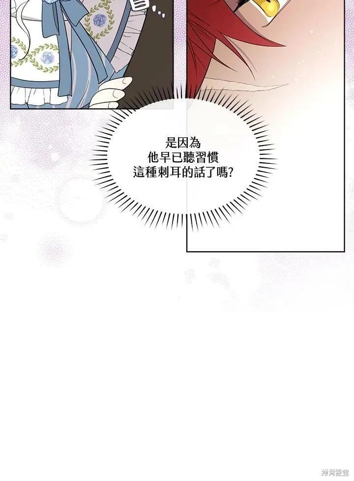 《成为男主的继母》第63话 第84页