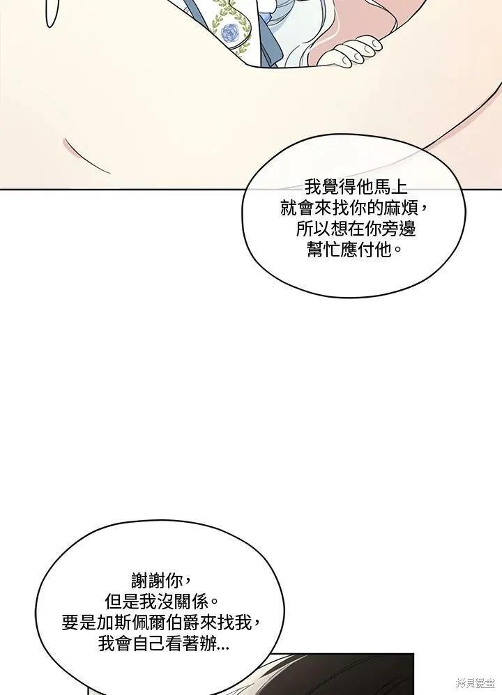 《成为男主的继母》第63话 第36页
