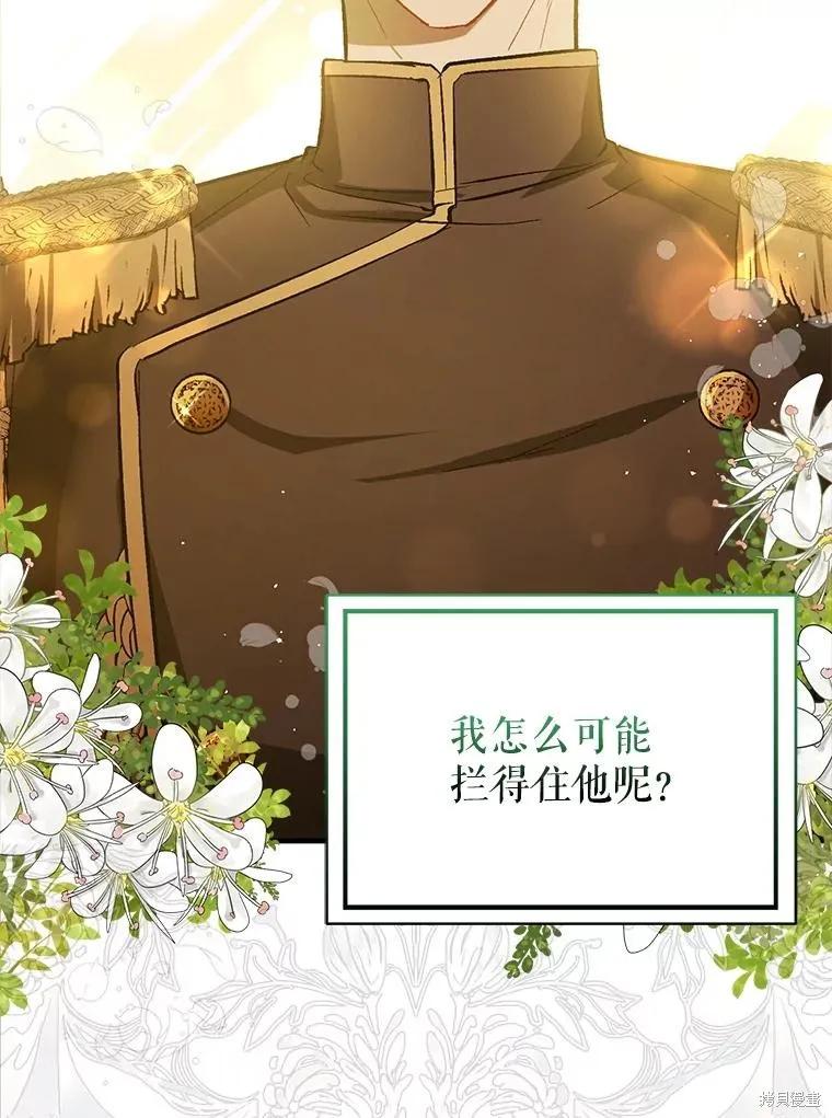 《并不是想引诱男主》第63话 第66页