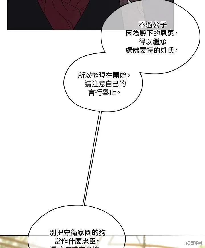 《成为男主的继母》第63话 第68页