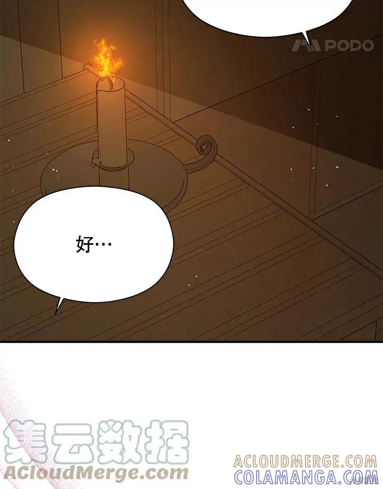 《并不是想引诱男主》第63话 第121页