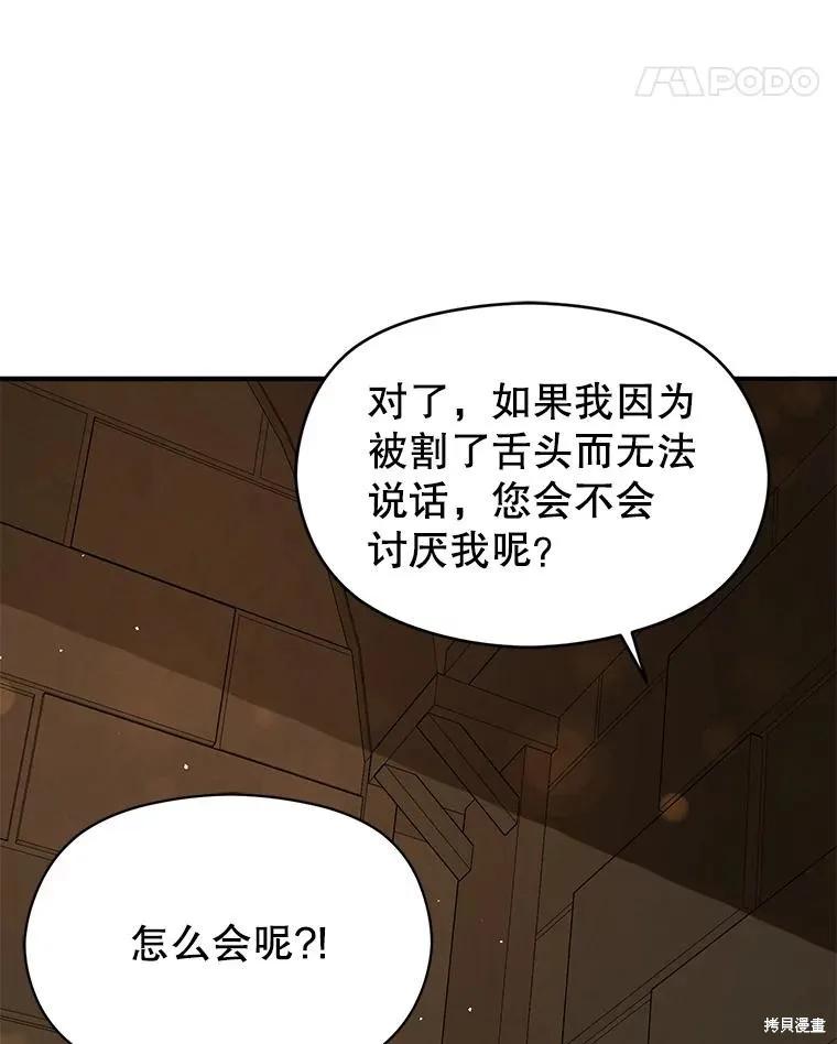 《并不是想引诱男主》第63话 第104页
